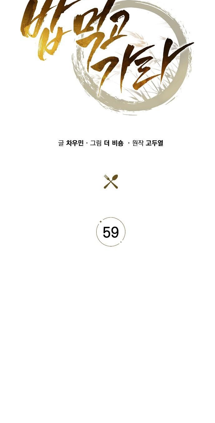 Read Eat Before You Go chapter 59 image 17 on Lezhin