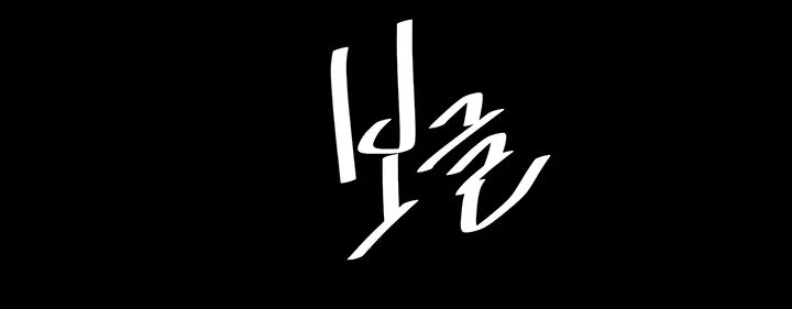 Read Eat First, Mom chapter 108 image 76 on Lezhin