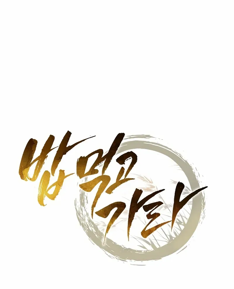 Read Eat & GO chapter 1 image 43 on Lezhin