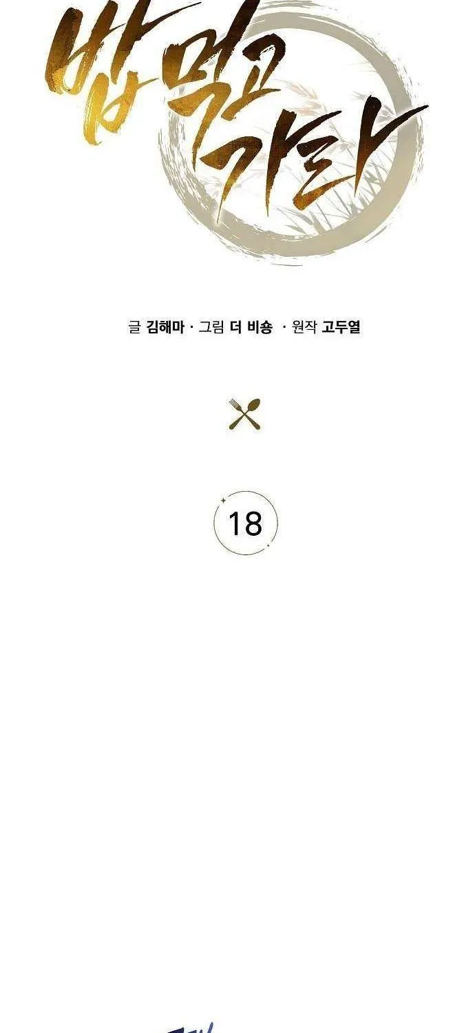 Read Eat & GO chapter 18 image 48 on Lezhin