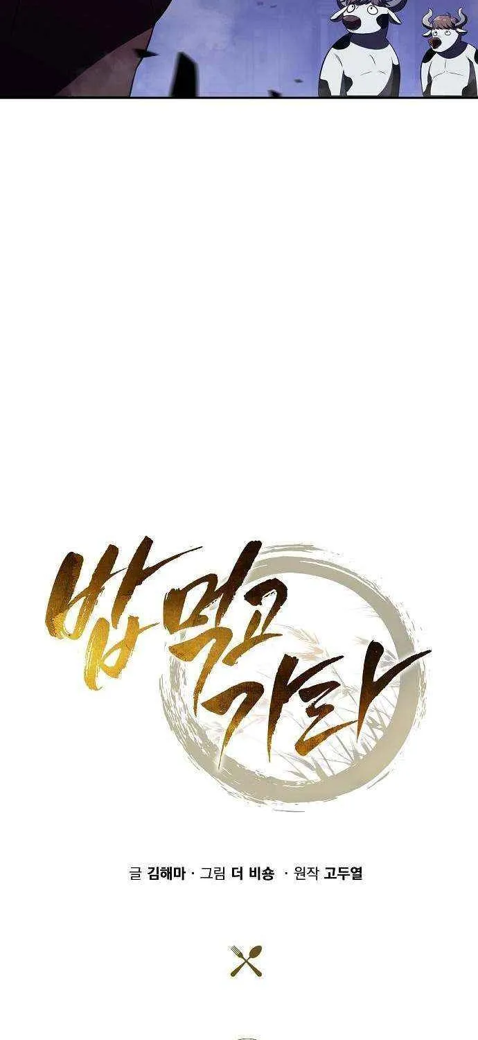 Read Eat & GO chapter 19 image 45 on Lezhin