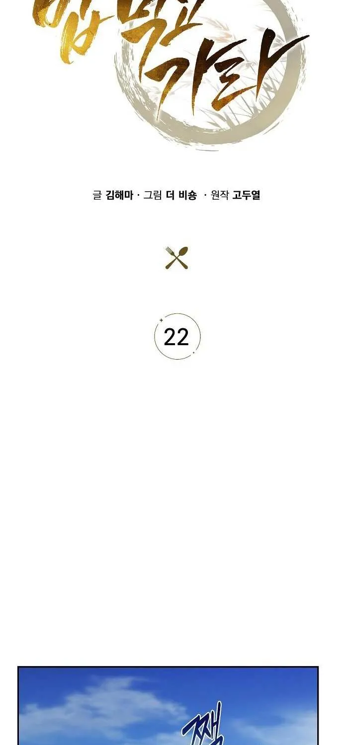 Read Eat & GO chapter 22 image 33 on Lezhin