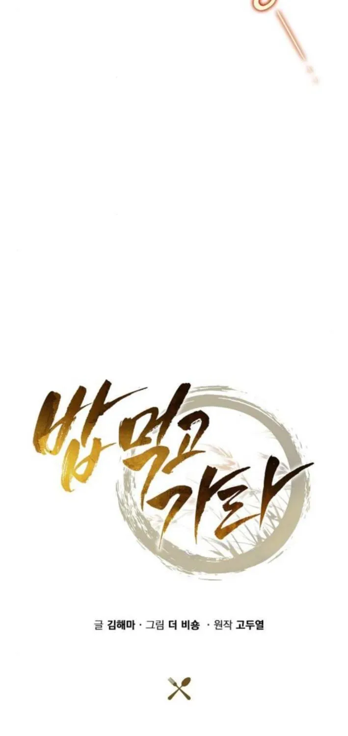 Read Eat & GO chapter 23 image 54 on Lezhin