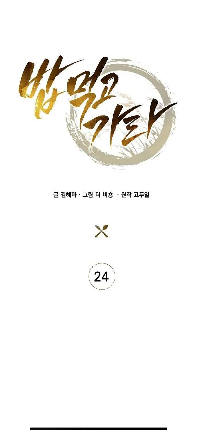 Read Eat & GO chapter 24 image 53 on Lezhin