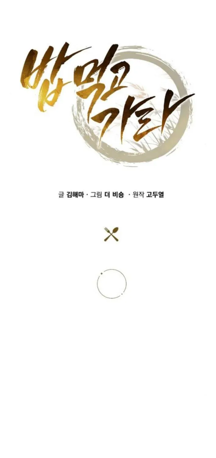 Read Eat & GO chapter 26 image 64 on Lezhin