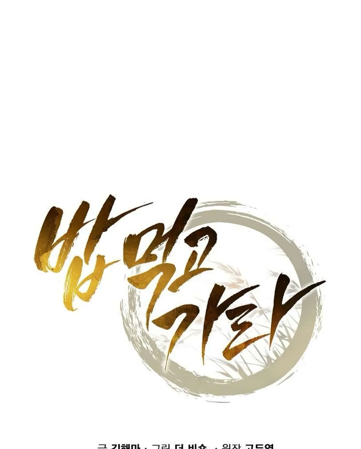 Read Eat & GO chapter 28 image 24 on Lezhin