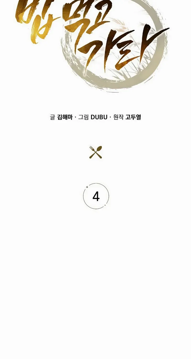 Read Eat & GO chapter 4 image 28 on Lezhin
