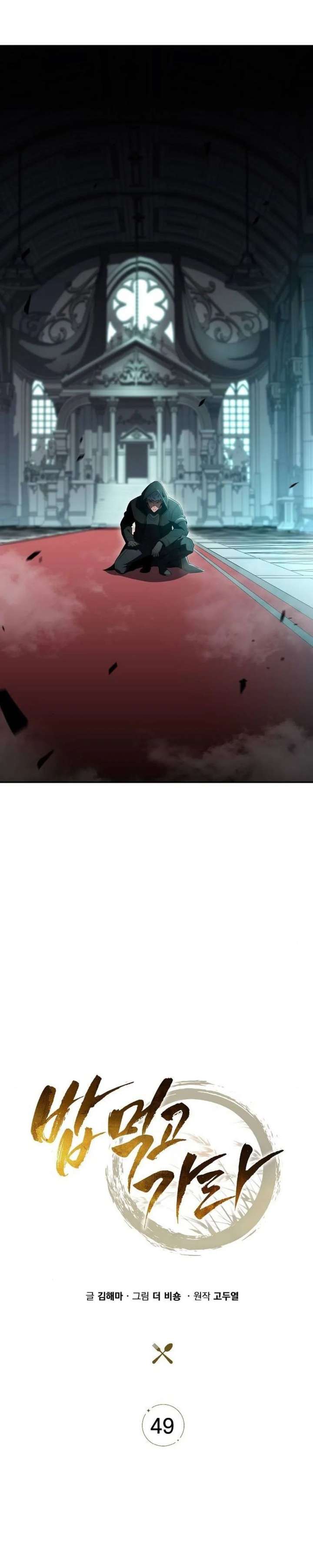 Read Eat & GO chapter 49 image 29 on Lezhin