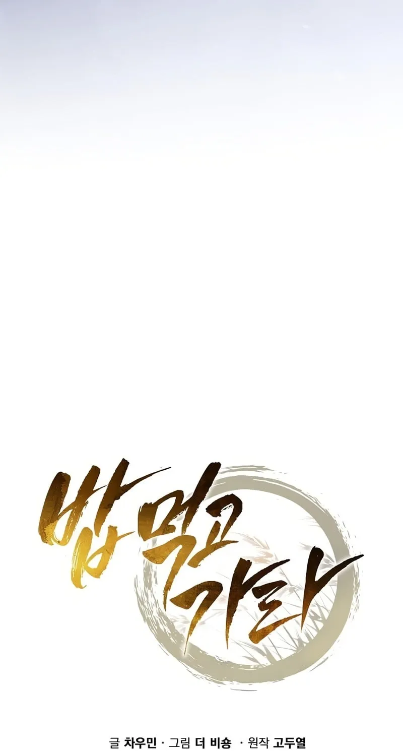 Read Eat & GO chapter 51 image 29 on Lezhin
