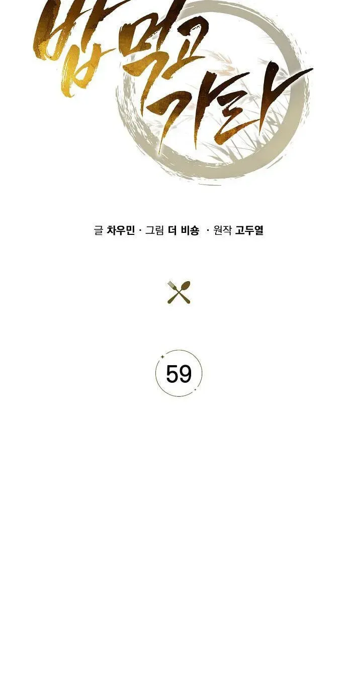 Read Eat & GO chapter 59 image 17 on Lezhin