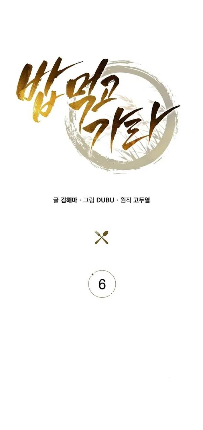 Read Eat & GO chapter 6 image 10 on Lezhin