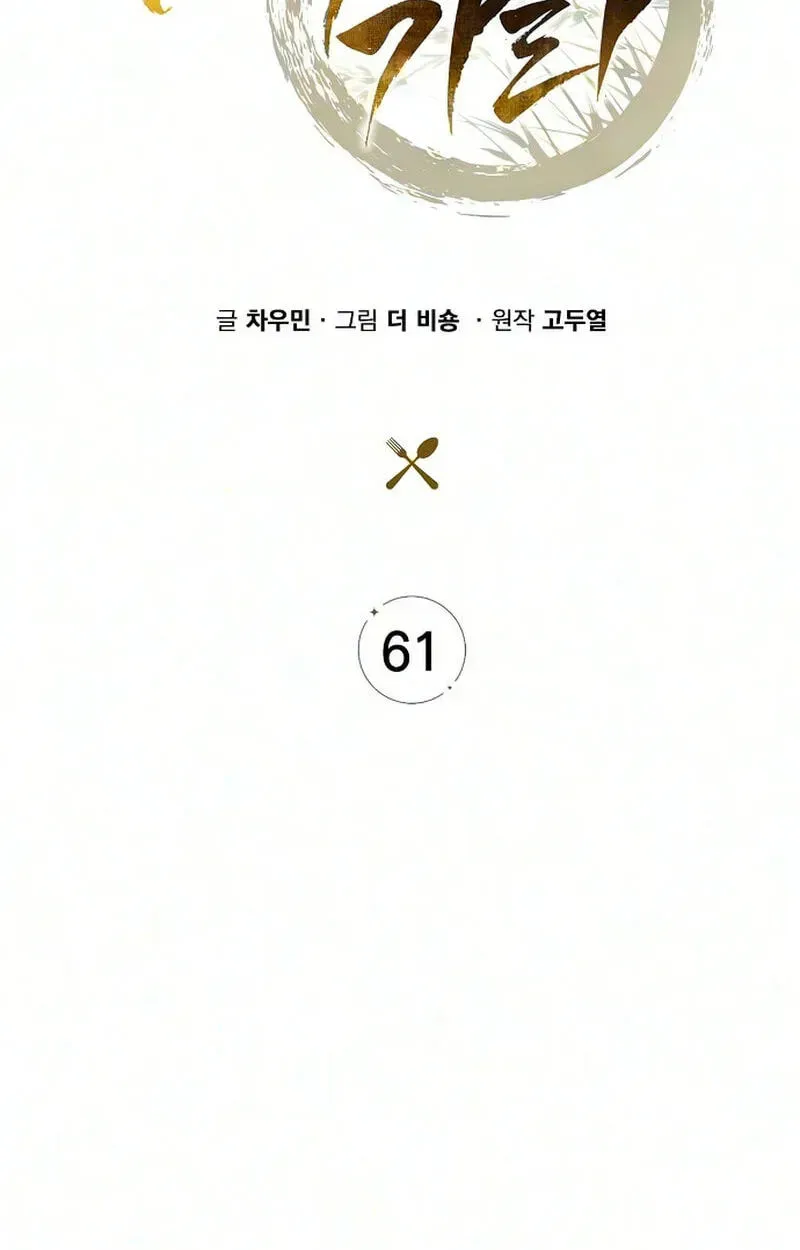 Read Eat & GO chapter 61 image 68 on Lezhin