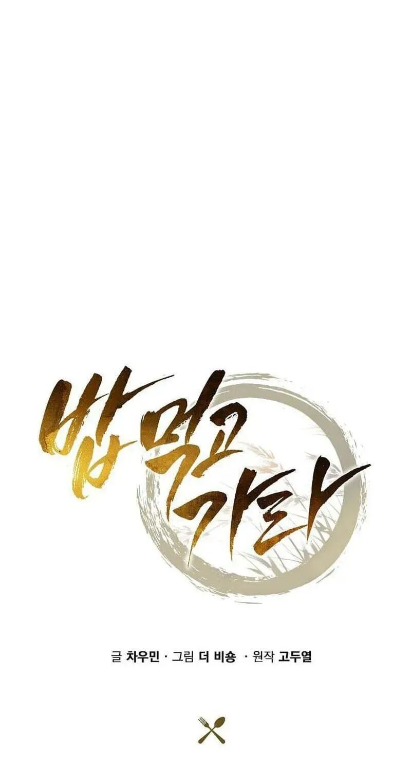 Read Eat & GO chapter 62 image 11 on Lezhin