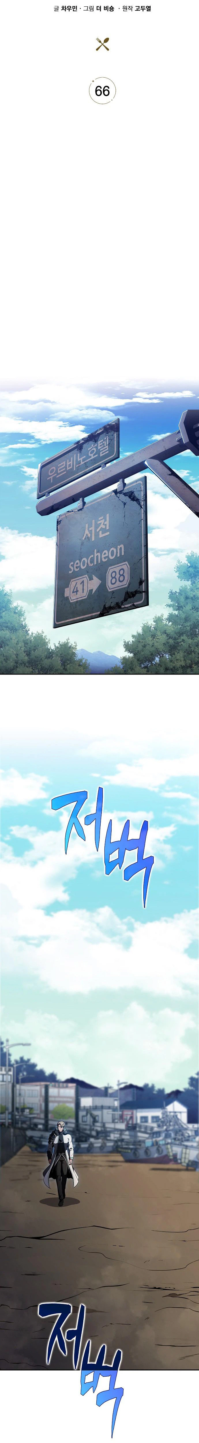 Read Eat & GO chapter 66 image 4 on Lezhin