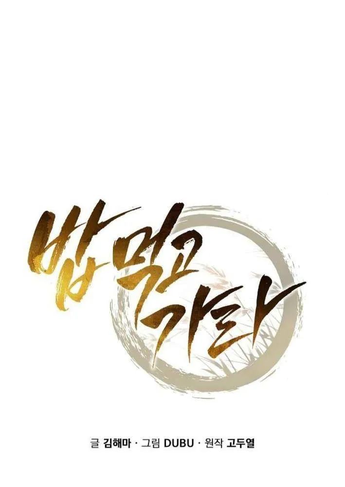 Read Eat & GO chapter 7 image 49 on Lezhin