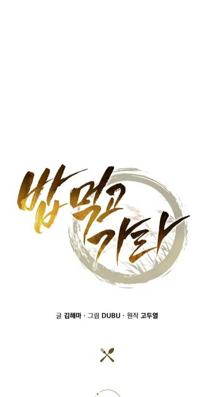 Read Eat & GO chapter 8 image 17 on Lezhin