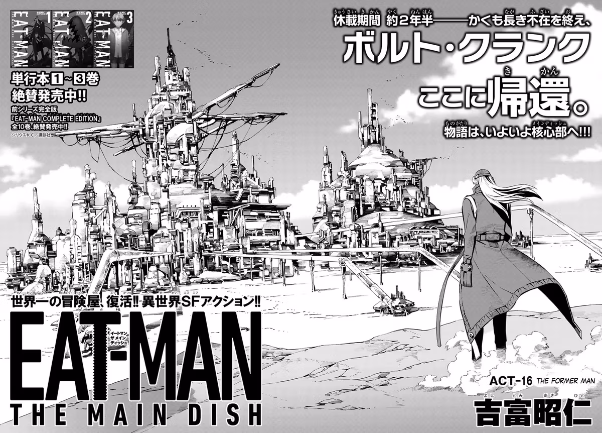 Eat-Man: The Main Dish Chapter 16 page 4 - 