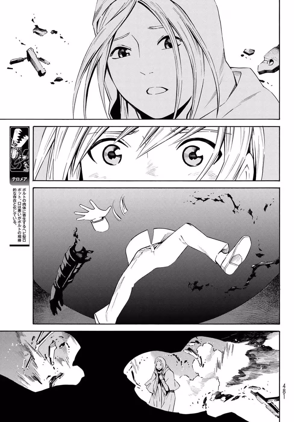 Eat-Man: The Main Dish Chapter 19 page 19 - 
