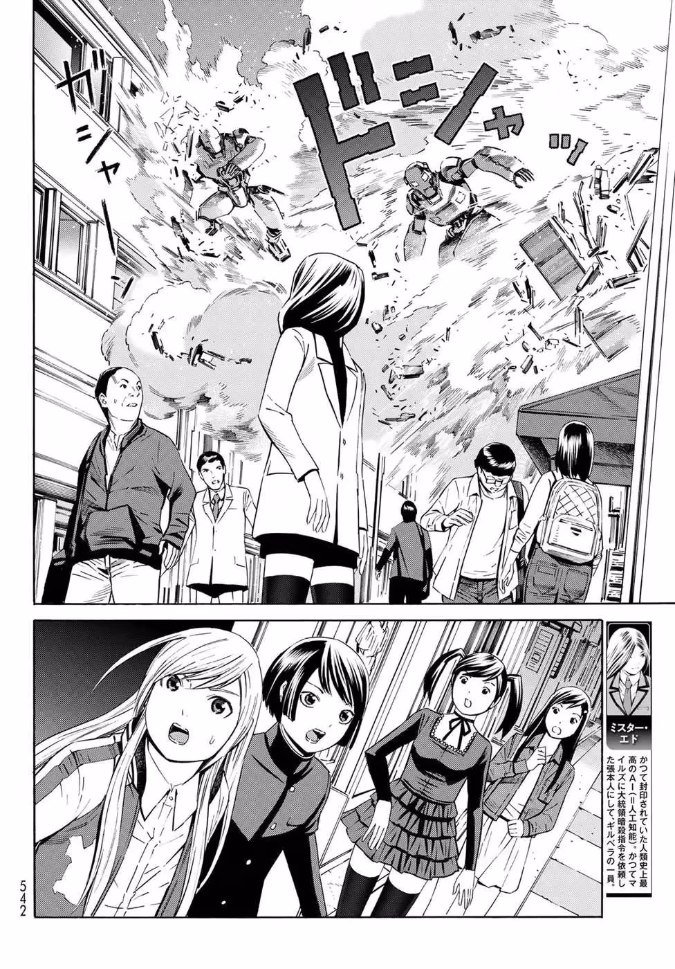 Eat-Man: The Main Dish Chapter 24 page 21 - 