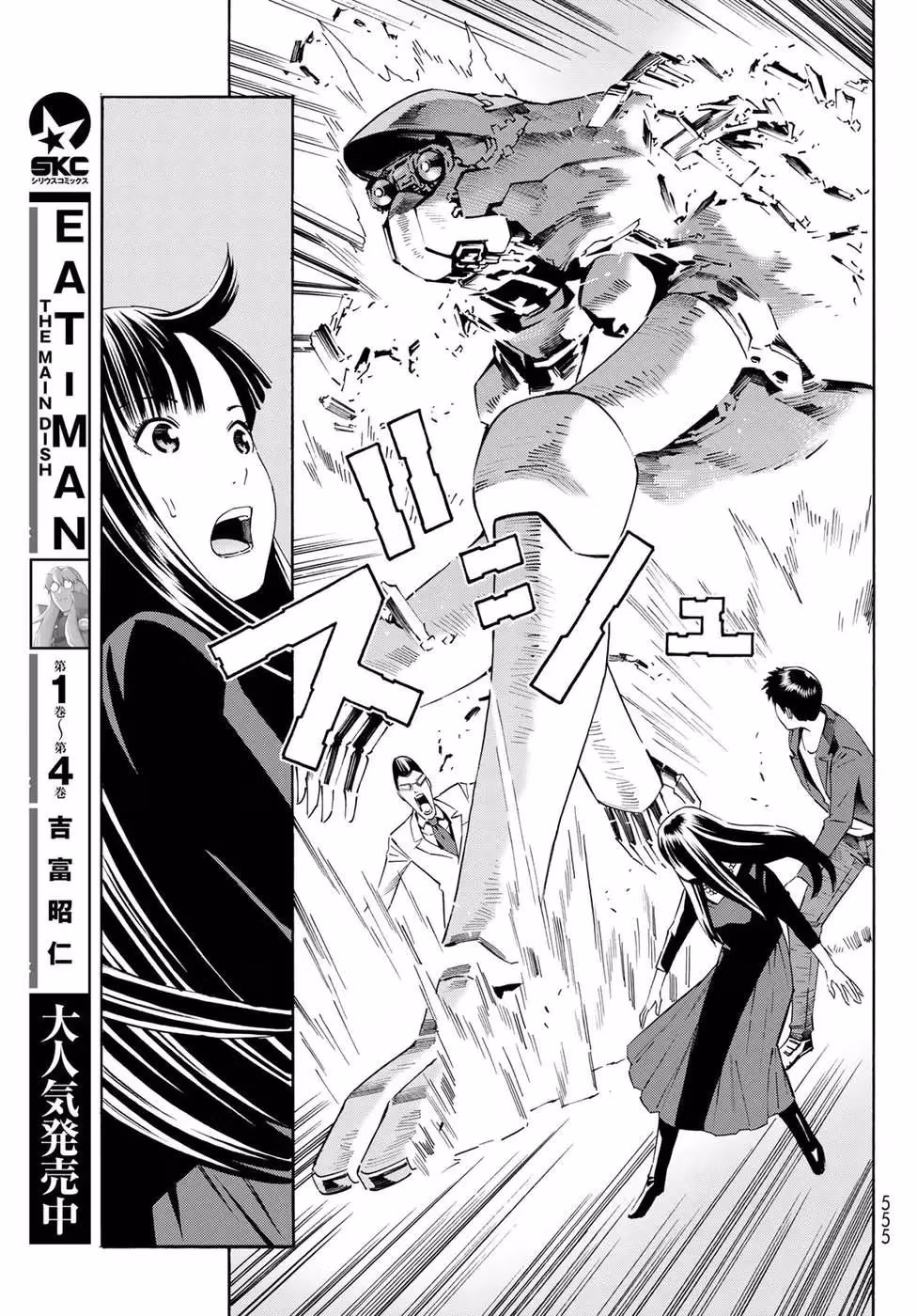 Eat-Man: The Main Dish Chapter 25 page 29 - 