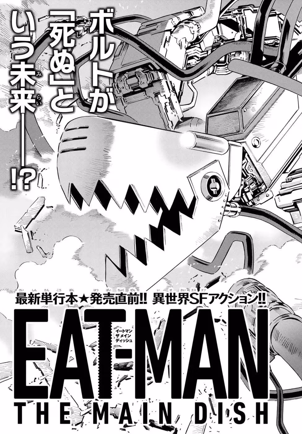 Eat-Man: The Main Dish Chapter 27 page 3 - 