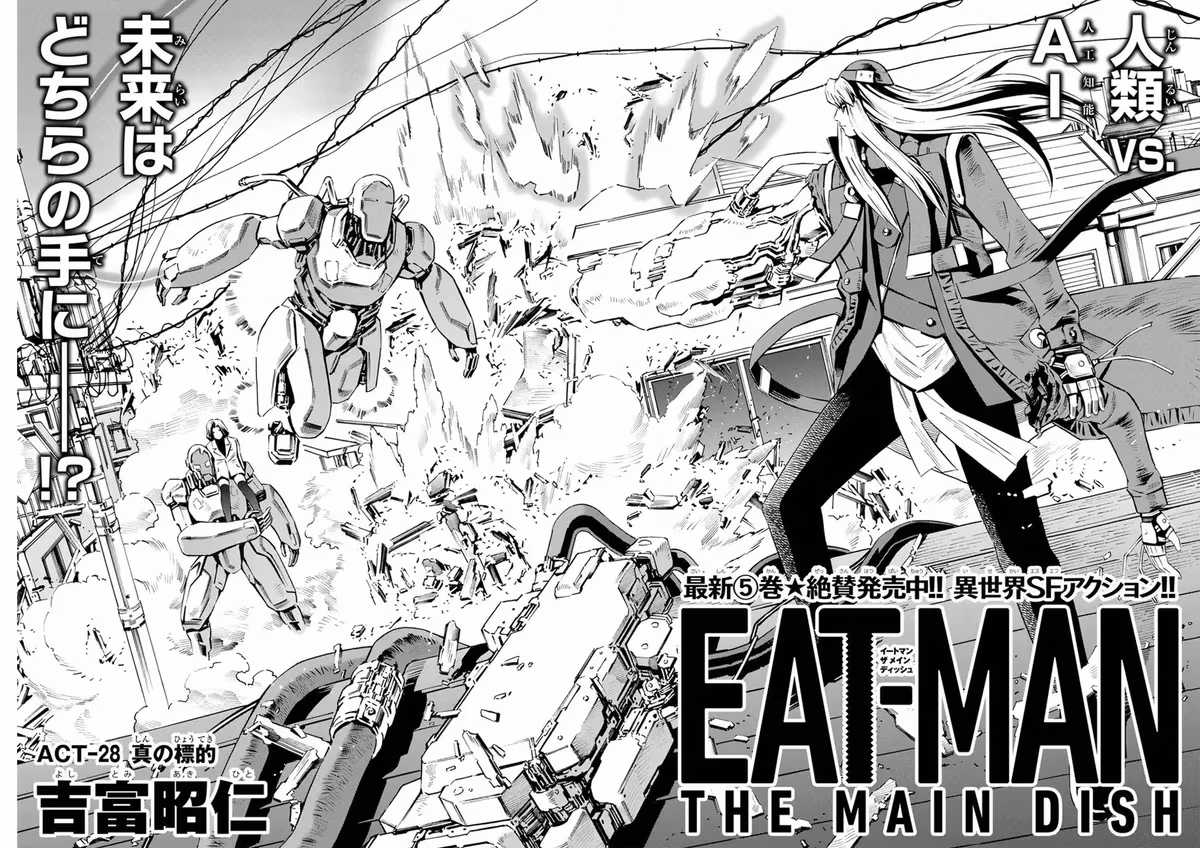 Eat-Man: The Main Dish Chapter 28 page 2 - 