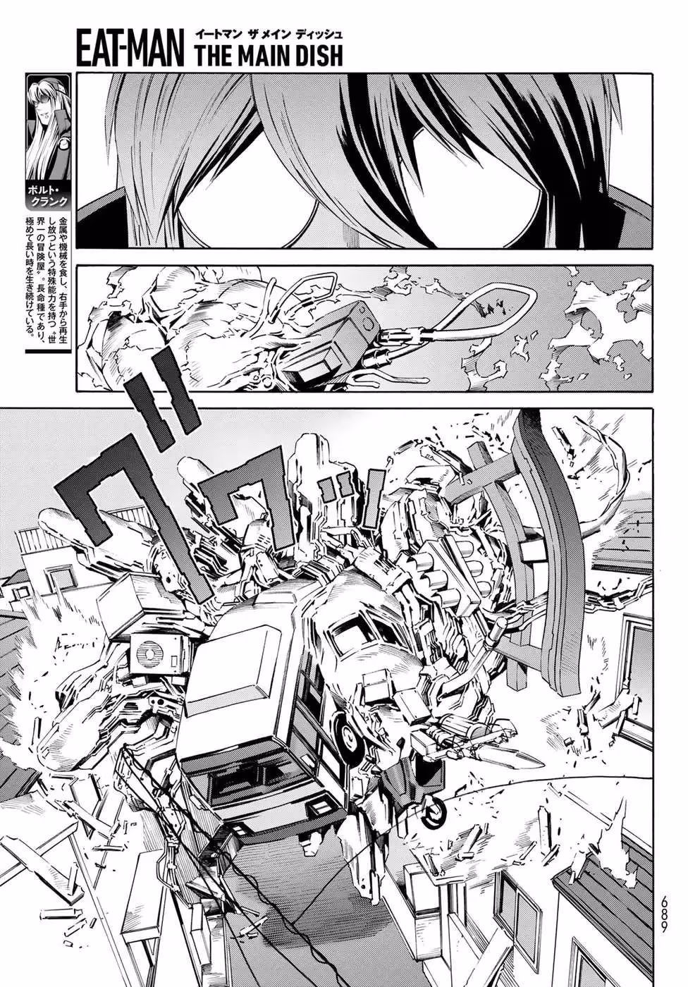 Eat-Man: The Main Dish Chapter 29 page 3 - 