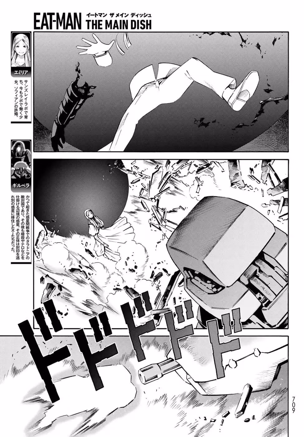 Eat-Man: The Main Dish Chapter 29 page 23 - 
