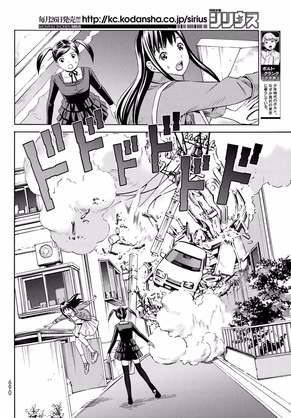 Eat-Man: The Main Dish Chapter 29 page 4 - 