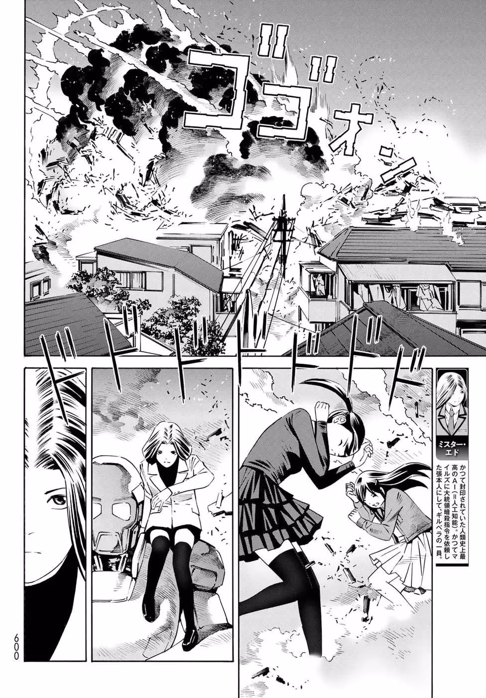 Eat-Man: The Main Dish Chapter 30 page 6 - 