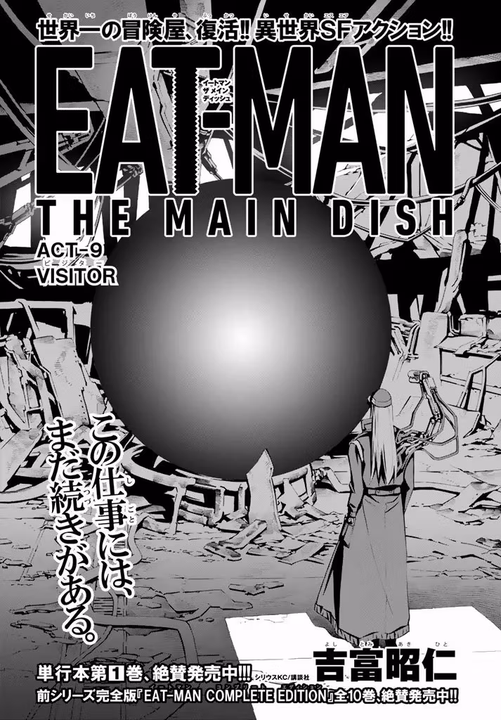 Eat-Man: The Main Dish Chapter 9 page 2 - 