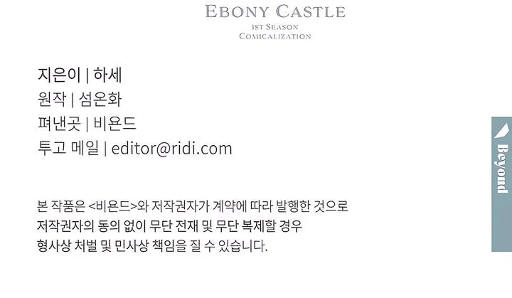 Read Ebony Castle chapter 4 image 113 on Lezhin