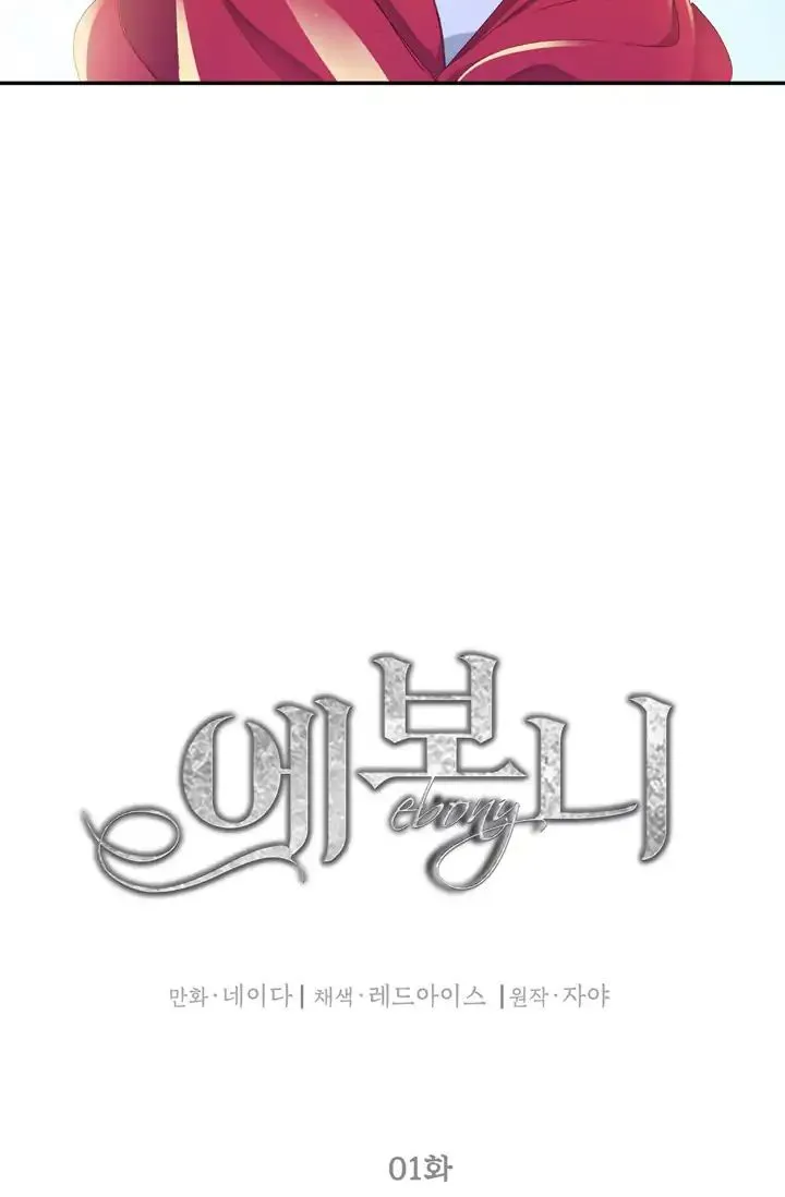 Read Ebony chapter 1 image 12 on Lezhin