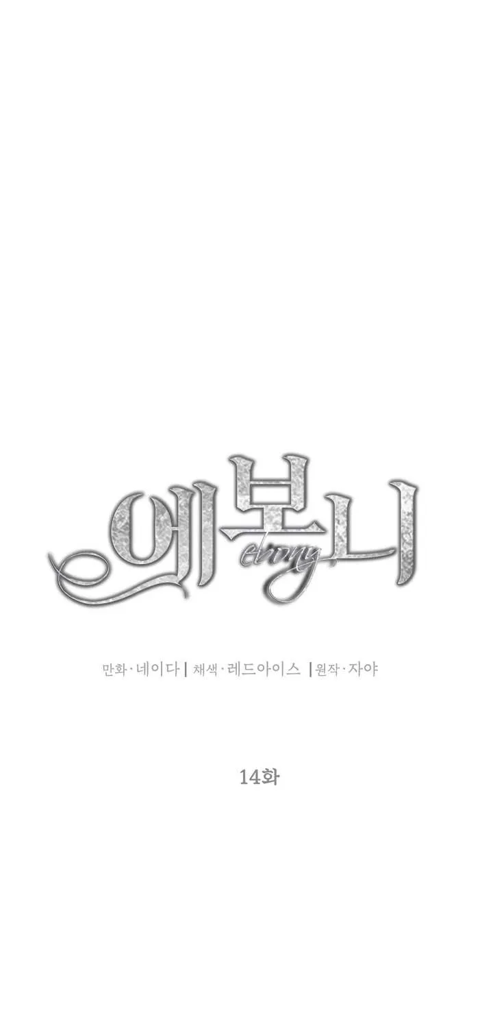 Read Ebony chapter 14 image 0 on Lezhin