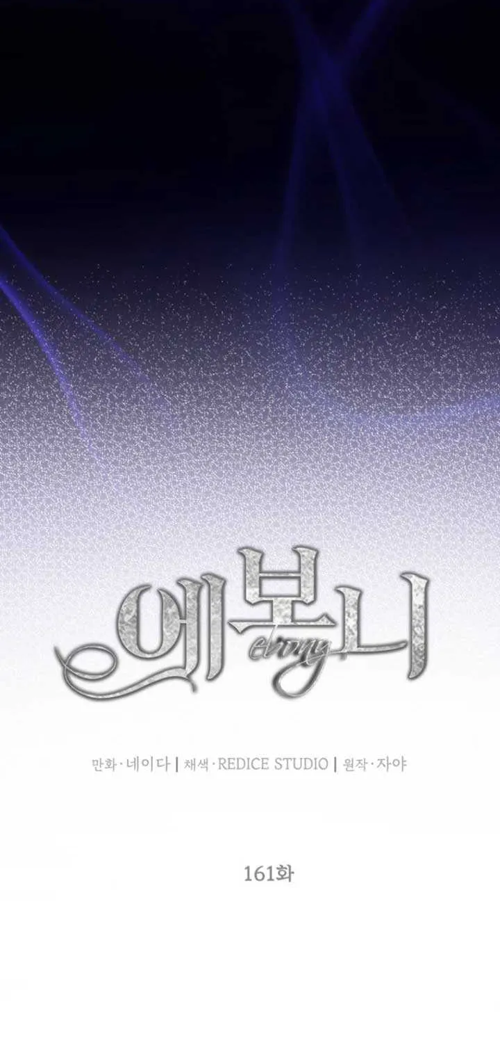 Read Ebony chapter 161 image 5 on Lezhin