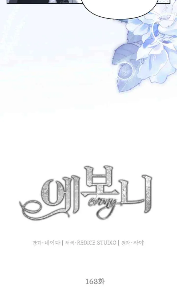 Read Ebony chapter 163 image 17 on Lezhin