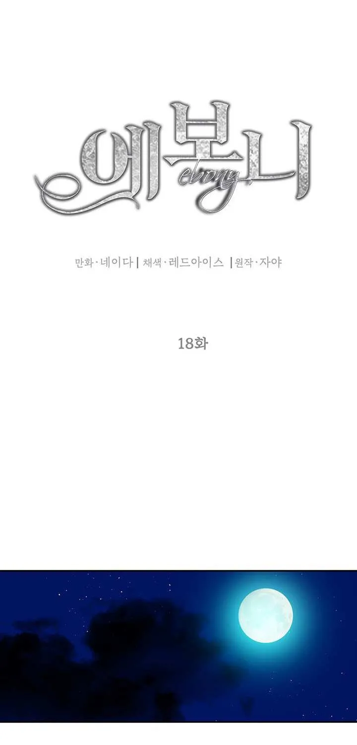 Read Ebony chapter 18 image 19 on Lezhin