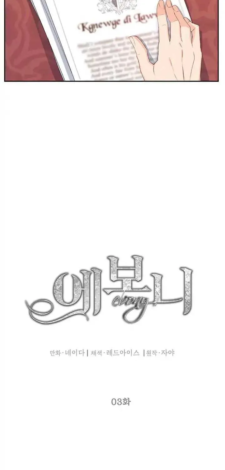Read Ebony chapter 3 image 7 on Lezhin