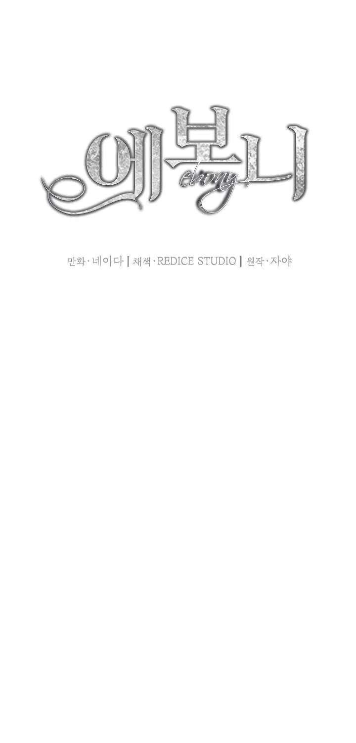 Read Ebony chapter 32 image 21 on Lezhin