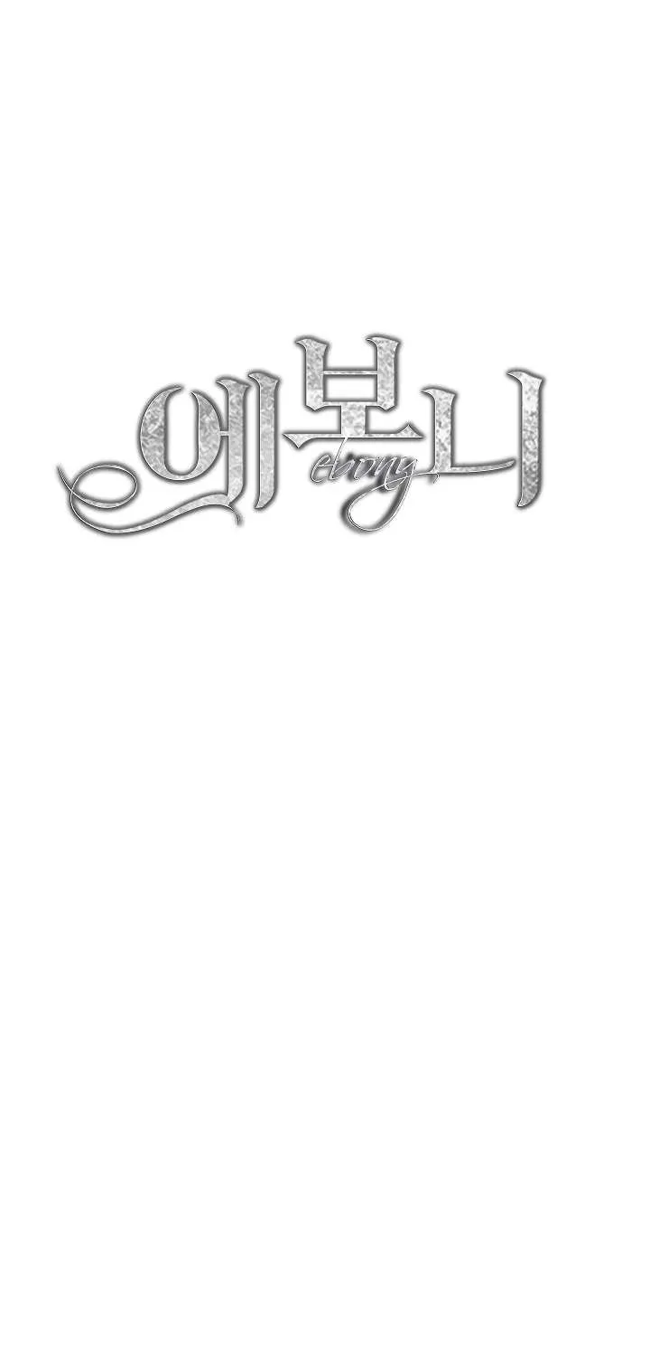Read Ebony chapter 36 image 10 on Lezhin