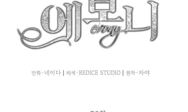 Read Ebony chapter 50 image 15 on Lezhin