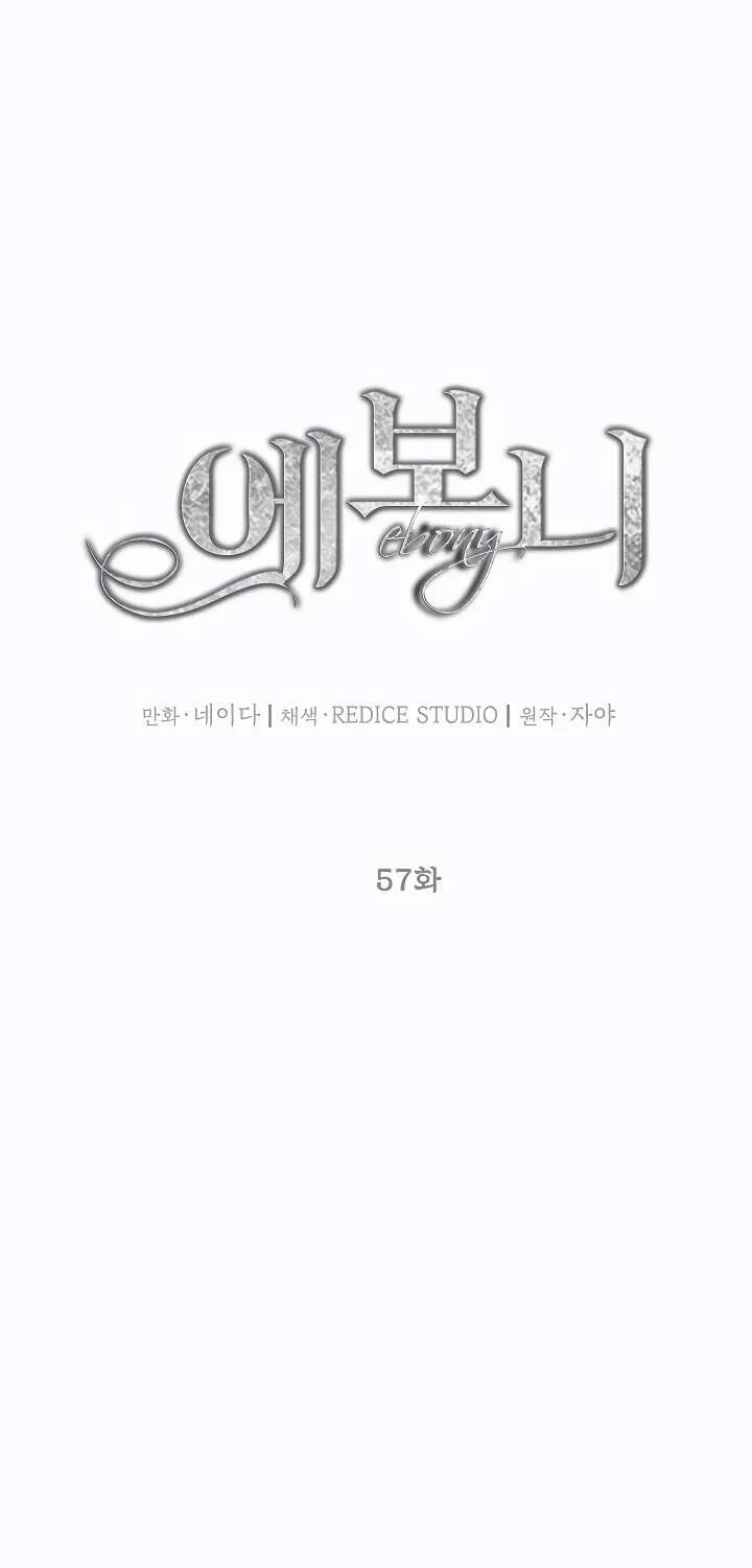 Read Ebony chapter 57 image 20 on Lezhin