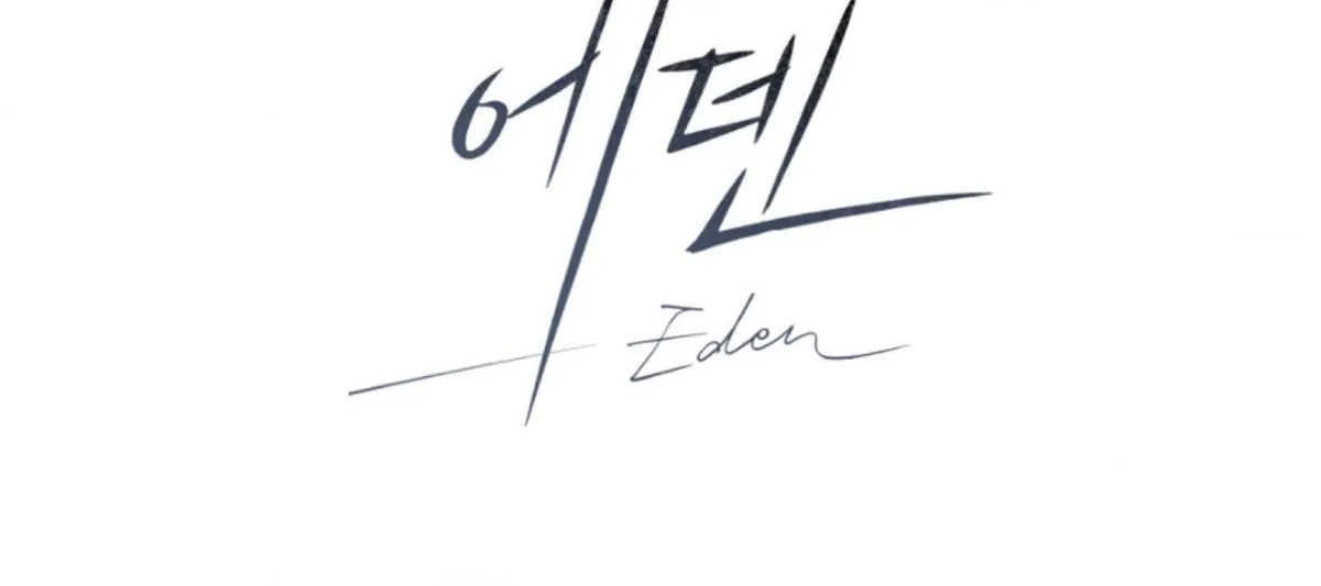 Read Eden (Hocco) chapter 27.99 image 42 on Lezhin