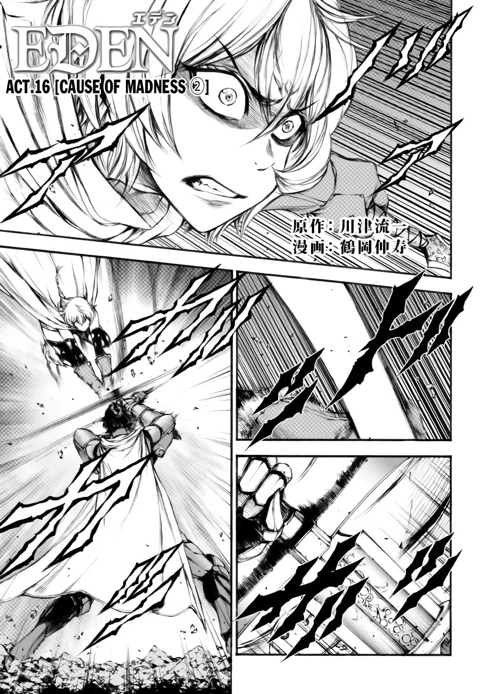 Read Eden chapter 16 image 1 on Lezhin