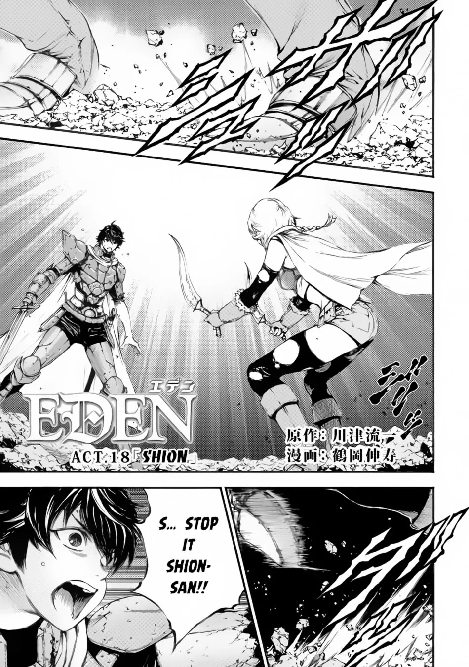 Read Eden chapter 18 image 1 on Lezhin