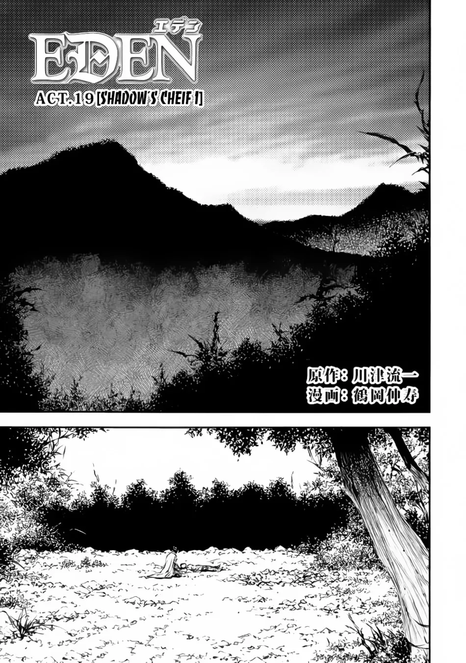 Read Eden chapter 19 image 1 on Lezhin