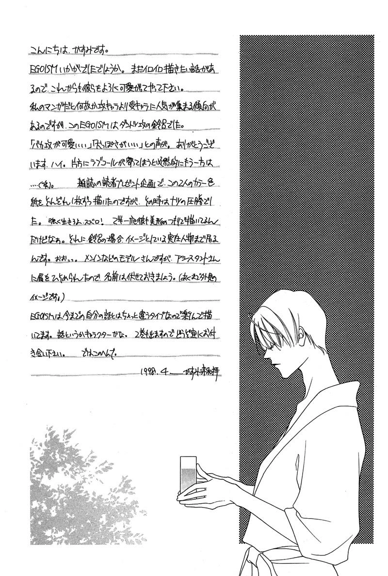 Read Egoism chapter 0.1 image 1 on Lezhin