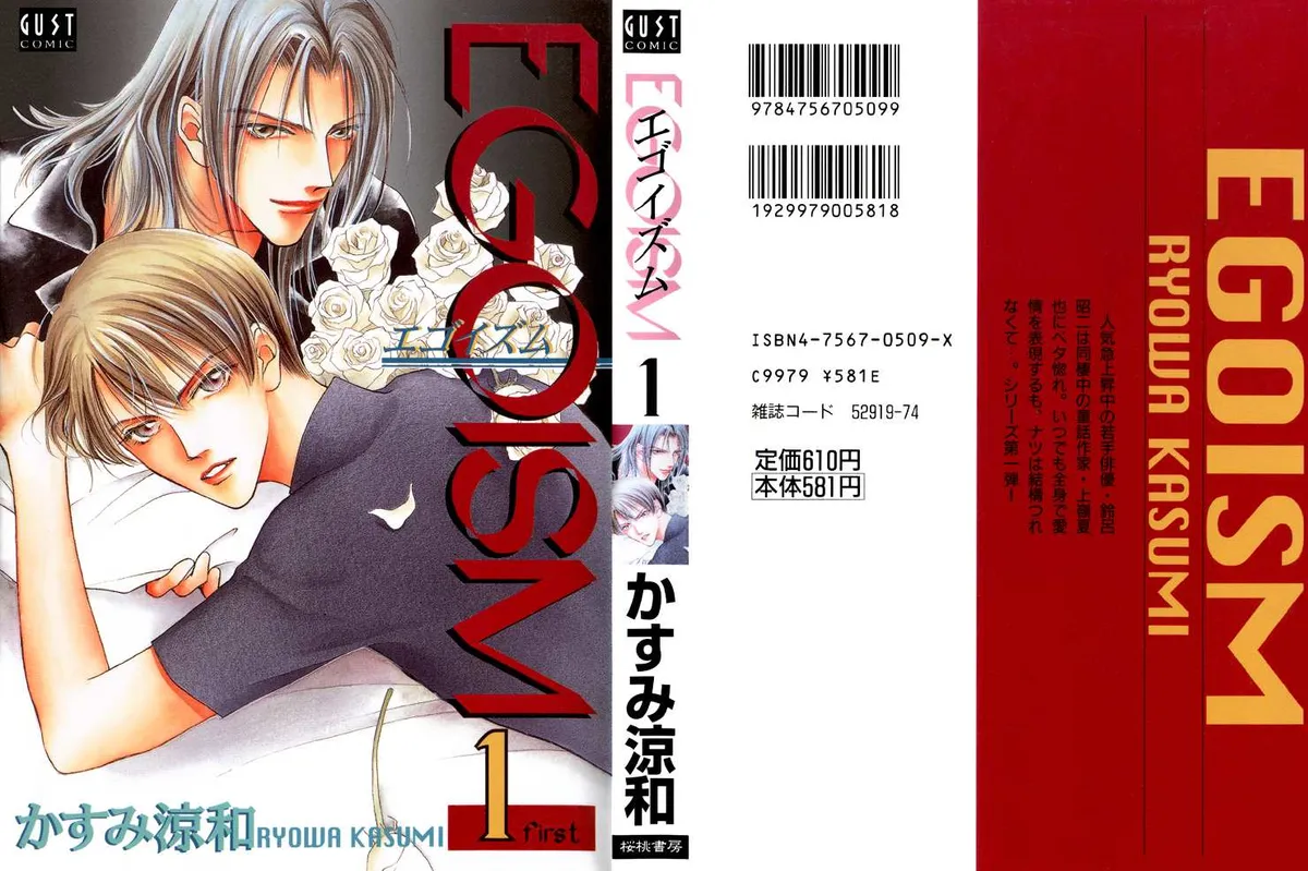 Read Egoism chapter 1 image 0 on Lezhin