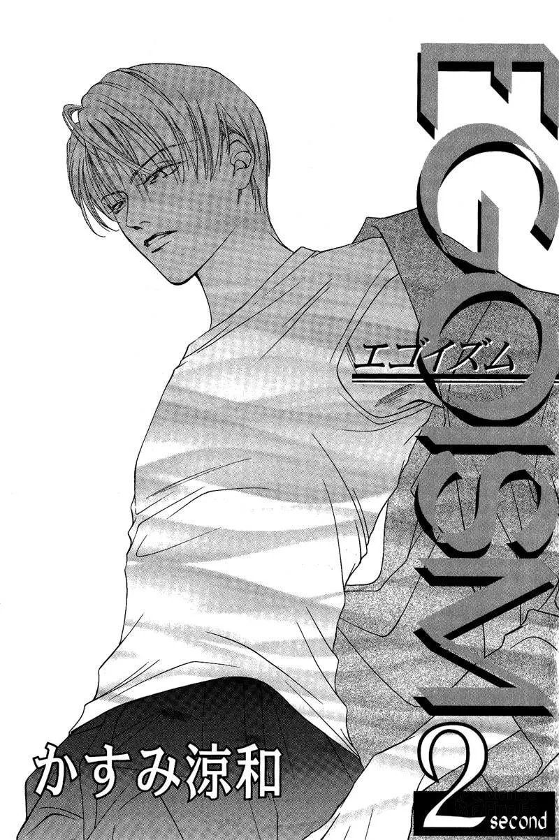 Read Egoism chapter 6 image 5 on Lezhin