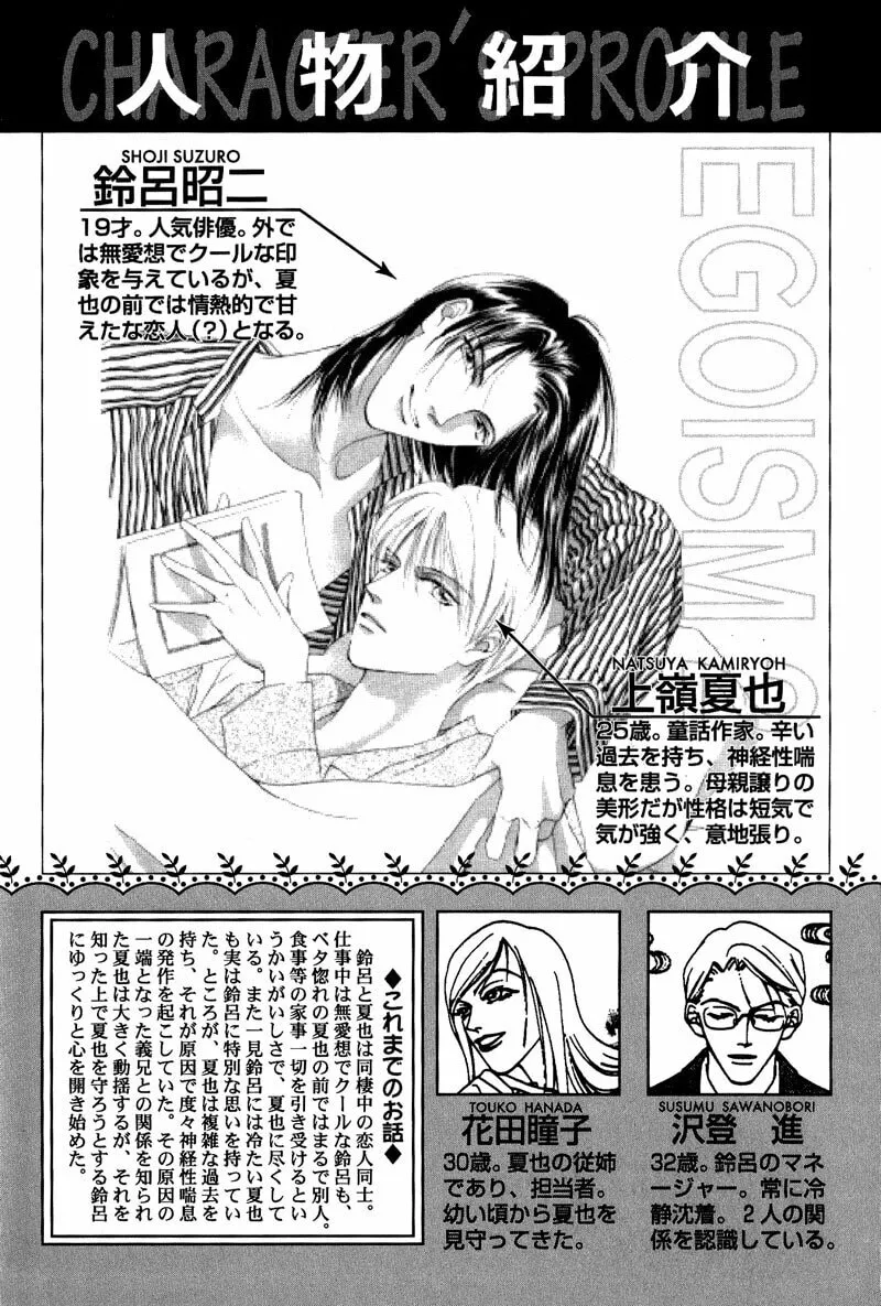 Read Egoism chapter 6 image 6 on Lezhin